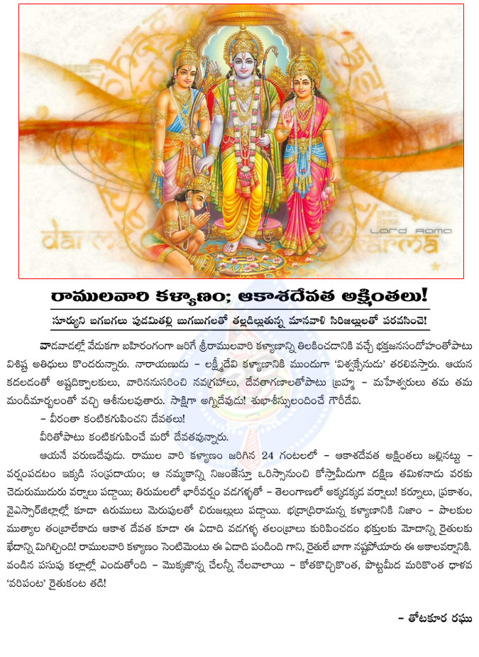 srirama navamai,rain,farmers,sky god,srirama navami special rain,seethamma,hyderabad,weather change  srirama navamai, rain, farmers, sky god, srirama navami special rain, seethamma, hyderabad, weather change